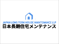 日本長期住宅メンテンス有限責任組合(住宅メンテＬＬＰ)