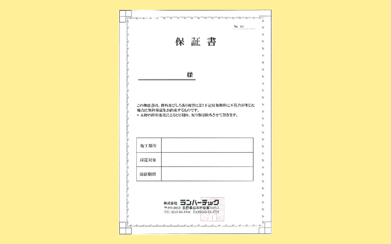 保証書発行